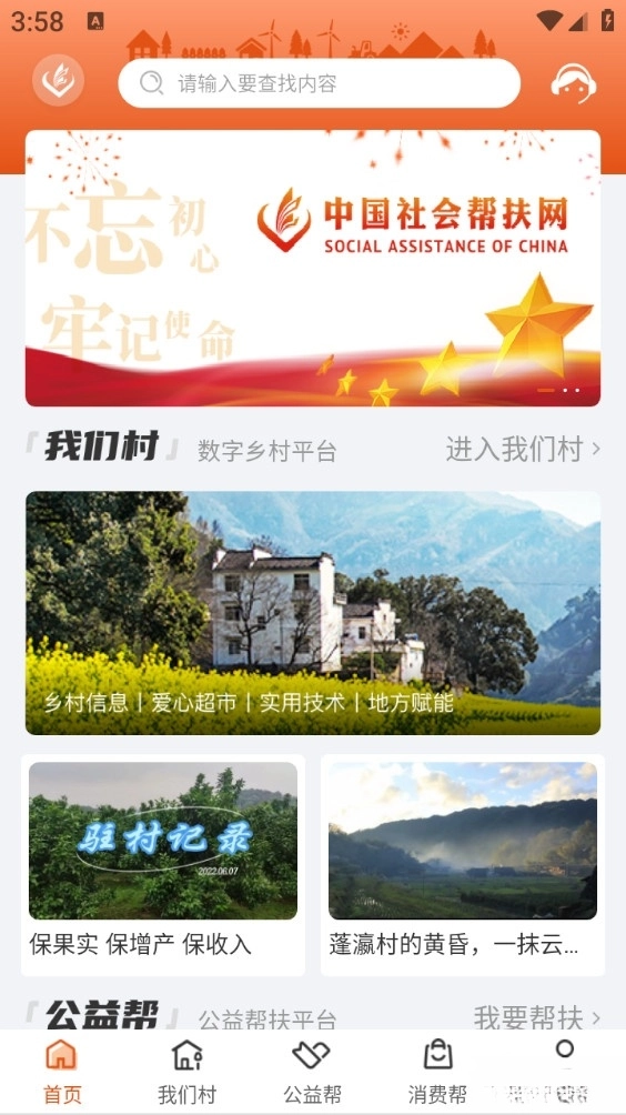 社会扶贫最新版图2