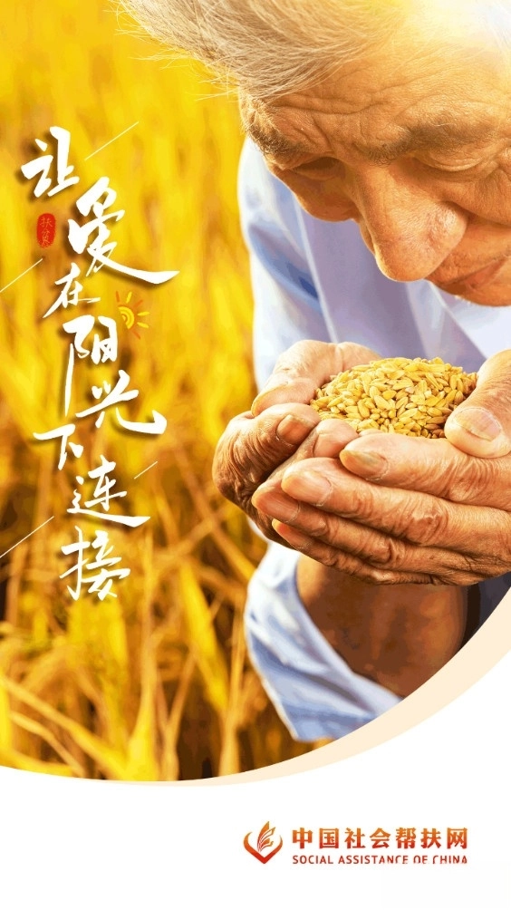 社会扶贫最新版图1