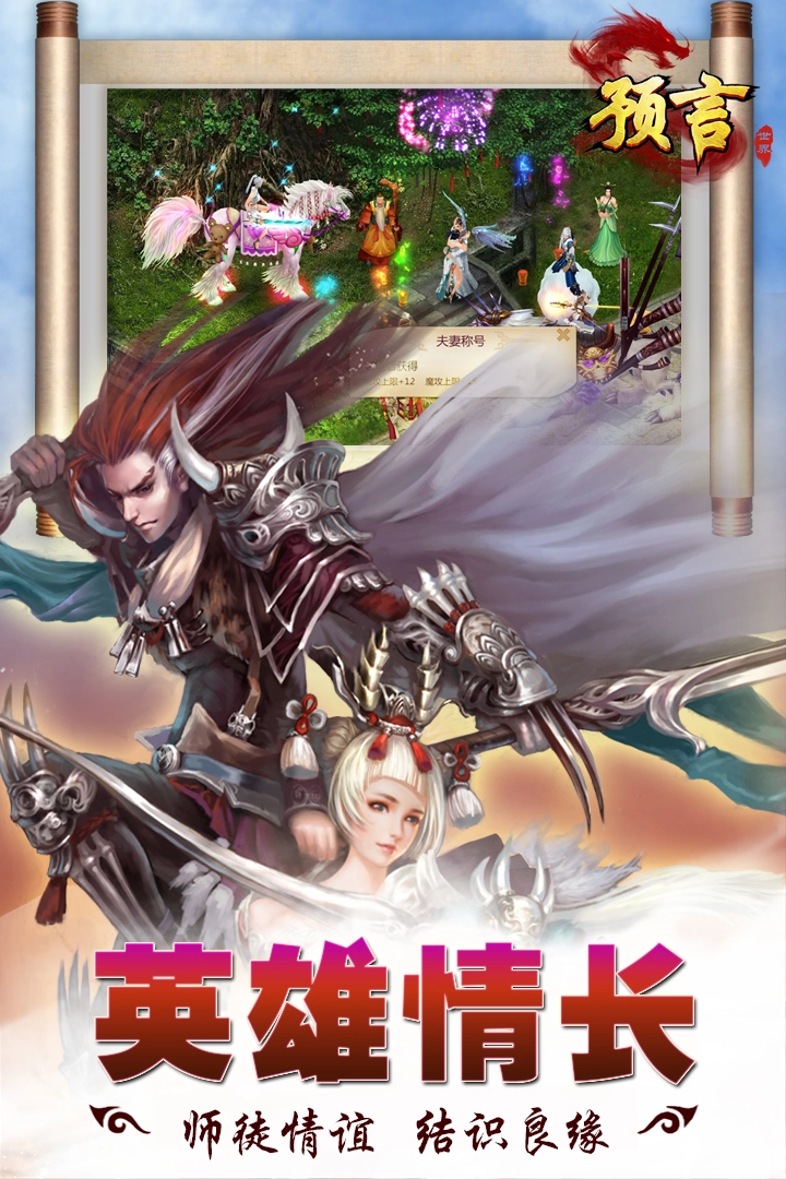 预言世界游戏  安卓版