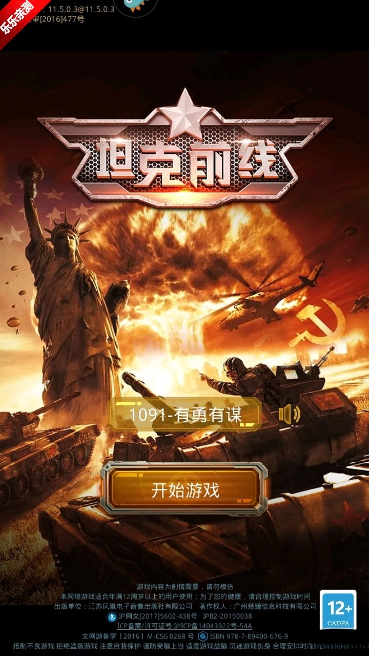 坦克前线手机版截图1