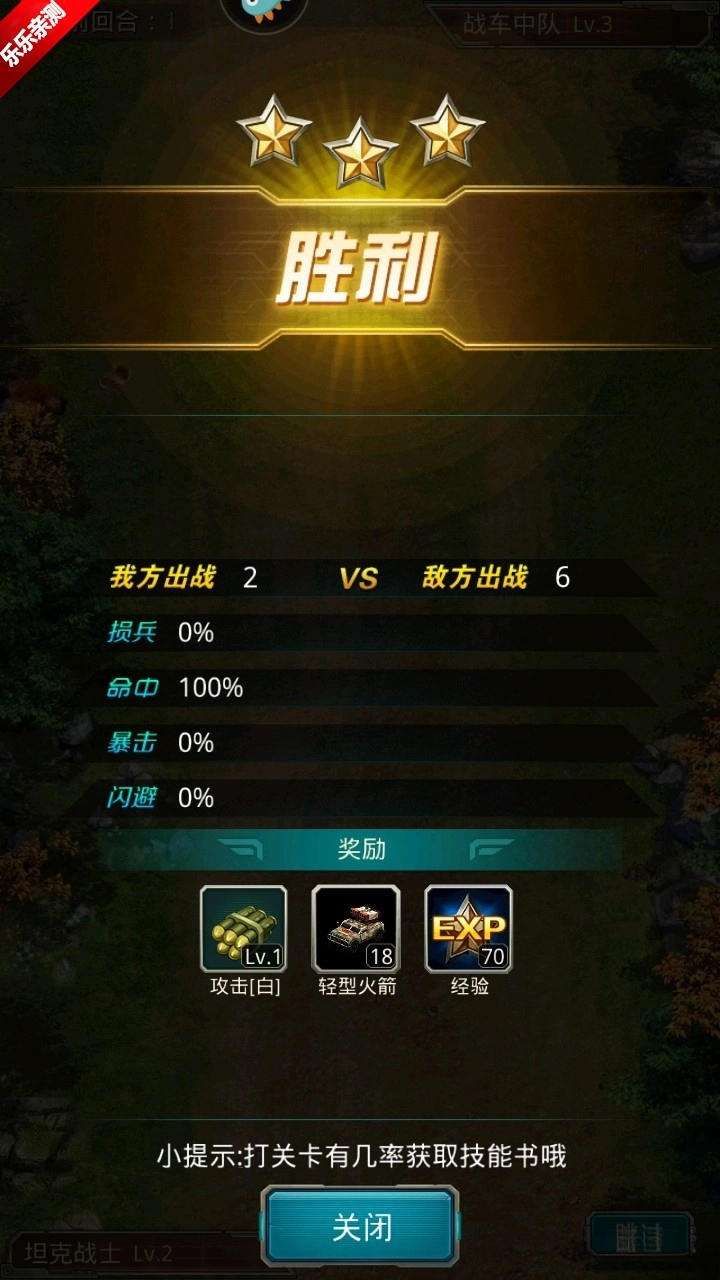 坦克前线手机版截图2