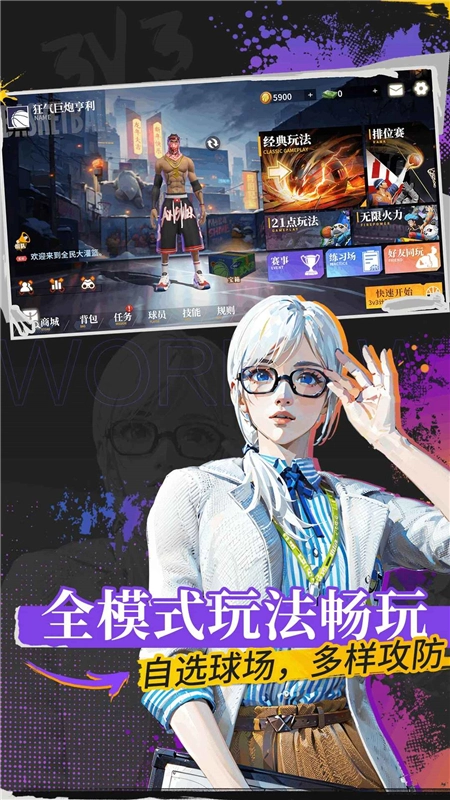 全民大灌篮正版图4