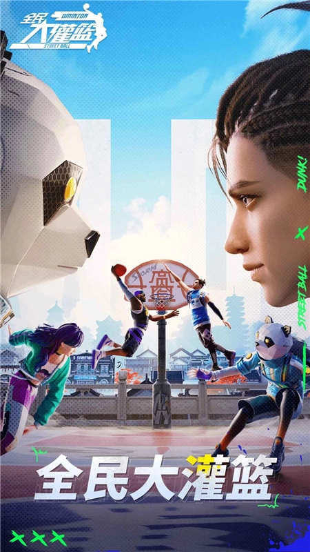 全民大灌篮正版图3
