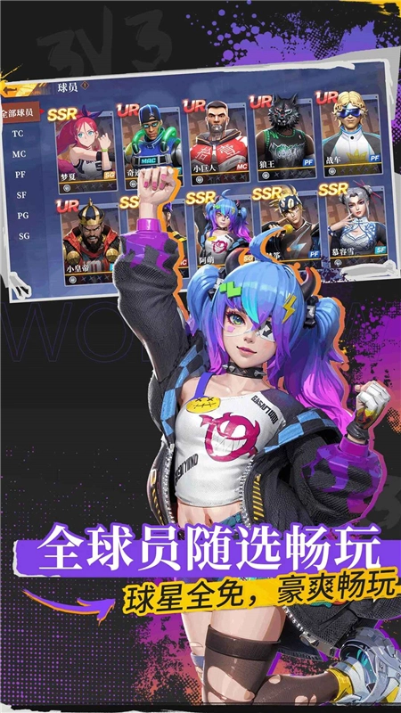 全民大灌篮正版图2