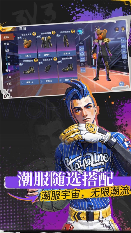 全民大灌篮正版图1