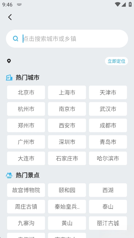 多多天气最新版