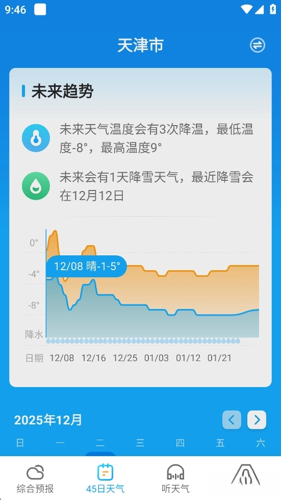 多多天气最新版