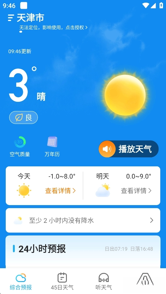 多多天气最新版