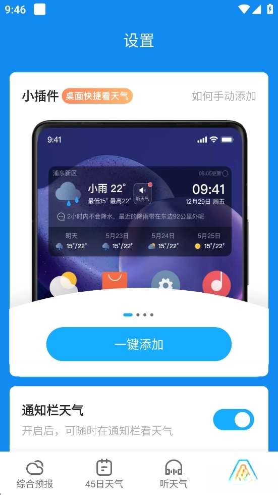 多多天气最新版