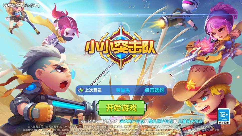 小小突击队手机版1