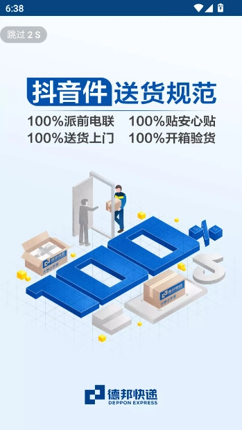 德邦合伙人安装  最新版(1)