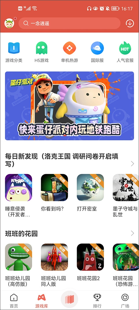 虫虫助手老版图1