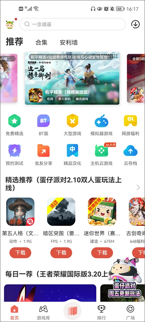 虫虫助手老版图2