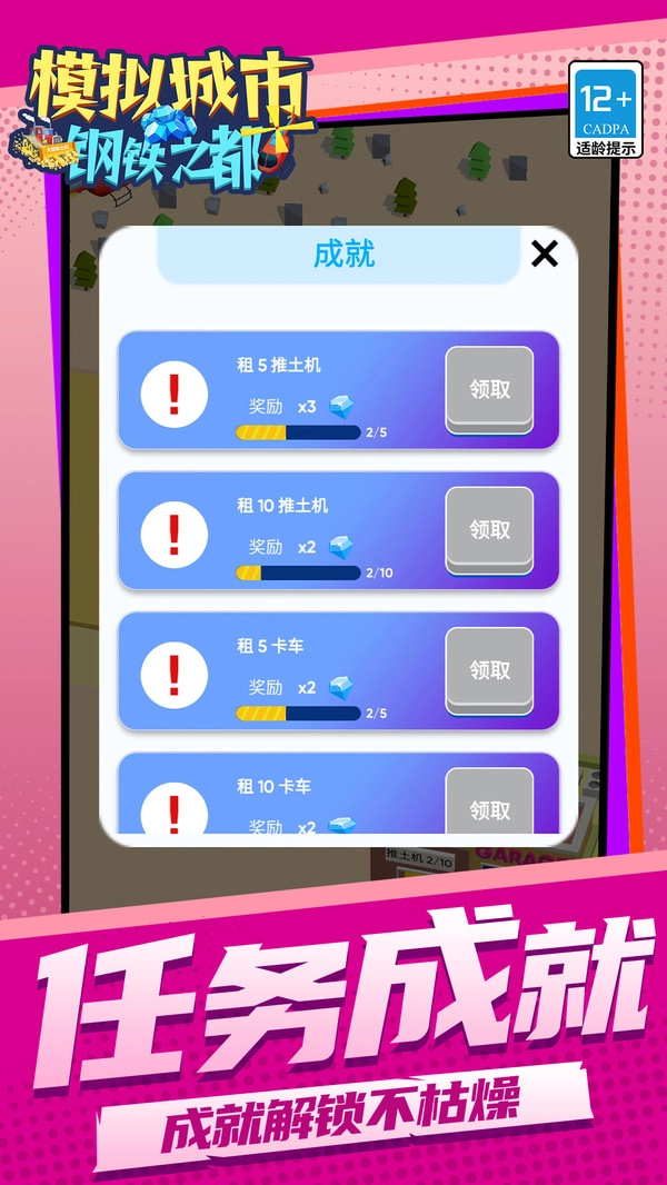 模拟城市钢铁之都图2