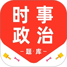 时事政治百分题库