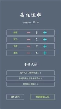 人生修仙模拟器文字版图1