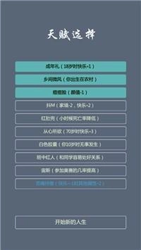人生修仙模拟器文字版图2