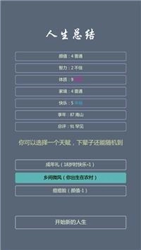人生修仙模拟器文字版图3