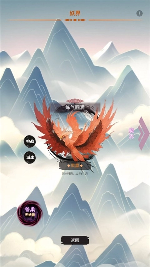 修个什么仙最新版图4