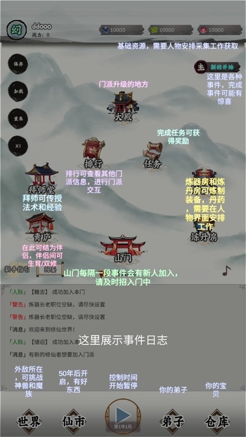 修个什么仙最新版图2
