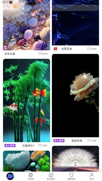 3D指尖壁纸免费版图1