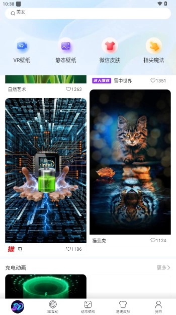 3D指尖壁纸免费版图5