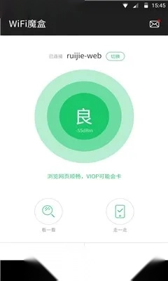 WiFi魔盒2026最新版图1