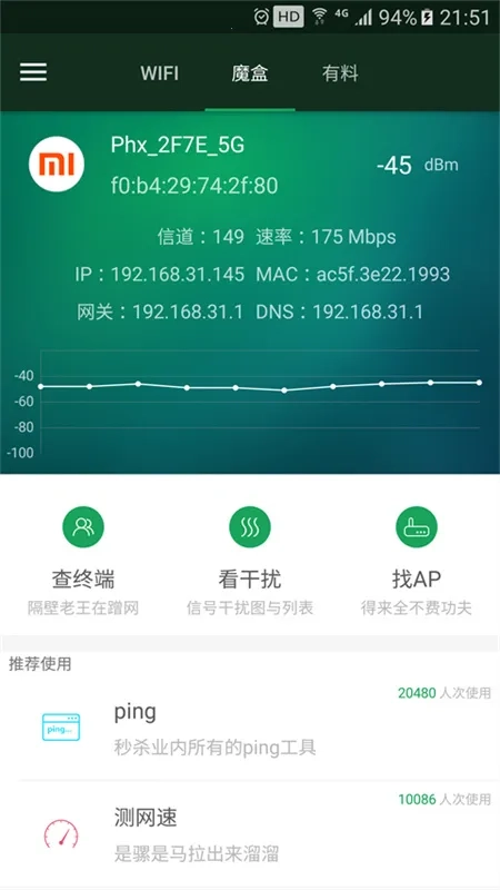 WiFi魔盒2026最新版图5