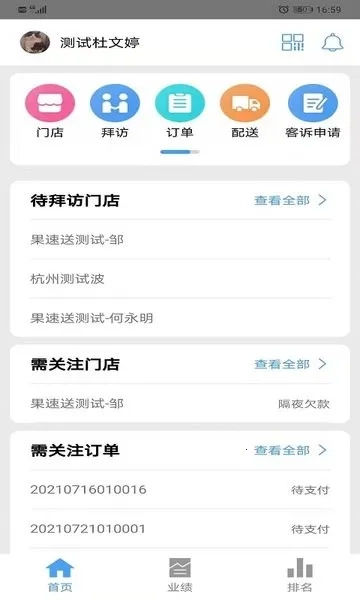 果速送CRM2025手机版图4
