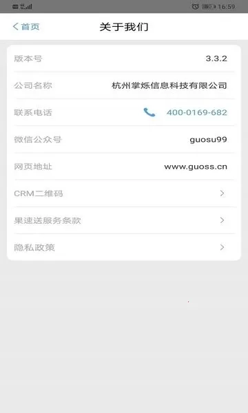 果速送CRM2025手机版图3