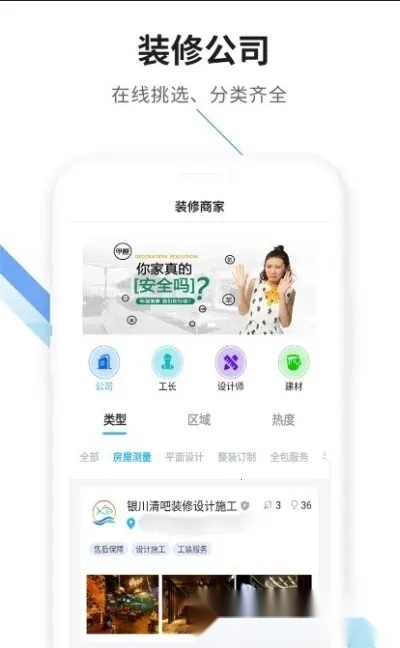 家友趣(装修服务平台)  安卓版图3