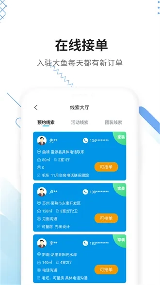 家友趣(装修服务平台)  安卓版图5