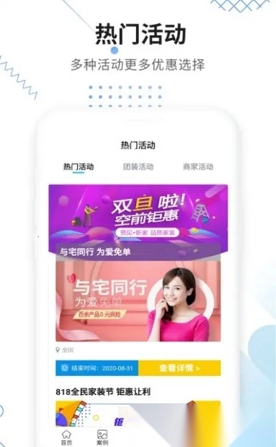 家友趣(装修服务平台)  安卓版图2