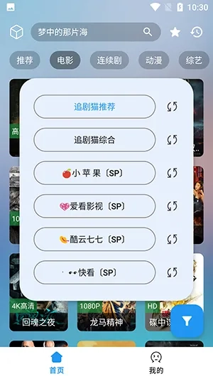 追剧猫pro2026最新版图3