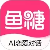 鱼糖2025  安卓版