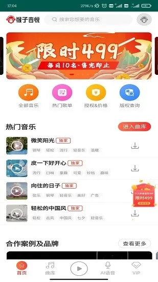 猴子音悦(音乐软件)  安卓版图4