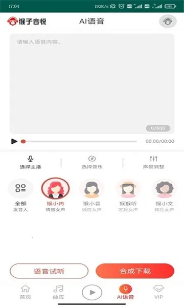 猴子音悦(音乐软件)  安卓版图2