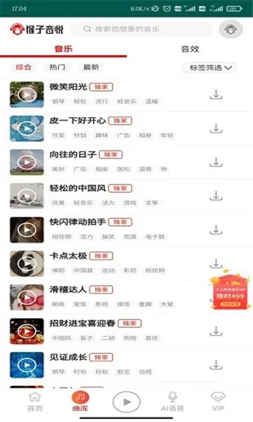 猴子音悦(音乐软件)  安卓版图1