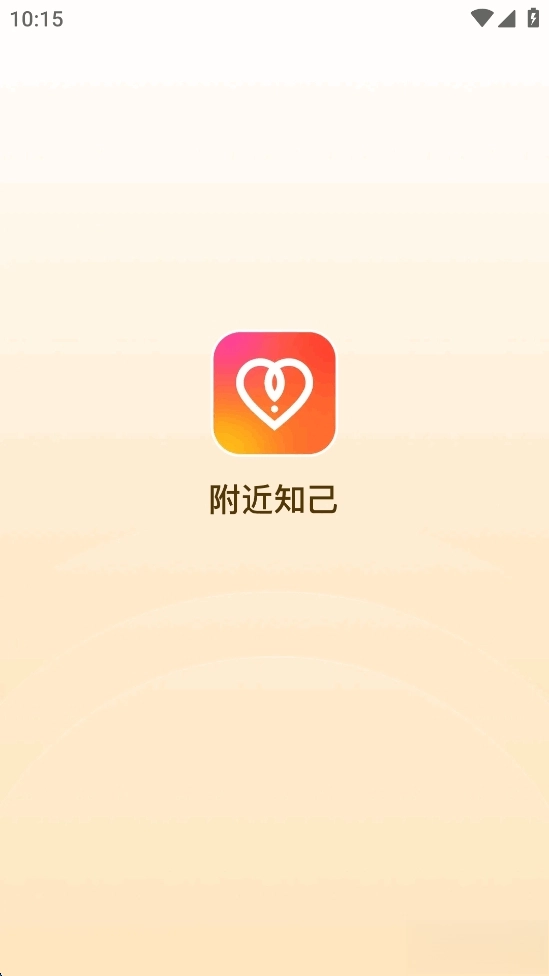 附近知己图1