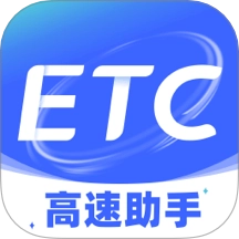 ETC高速管家