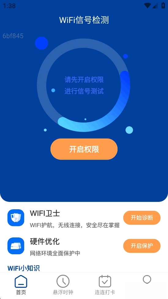连连通WiFi 图2