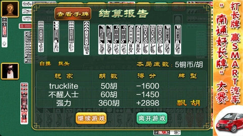 南通长牌手机版图2