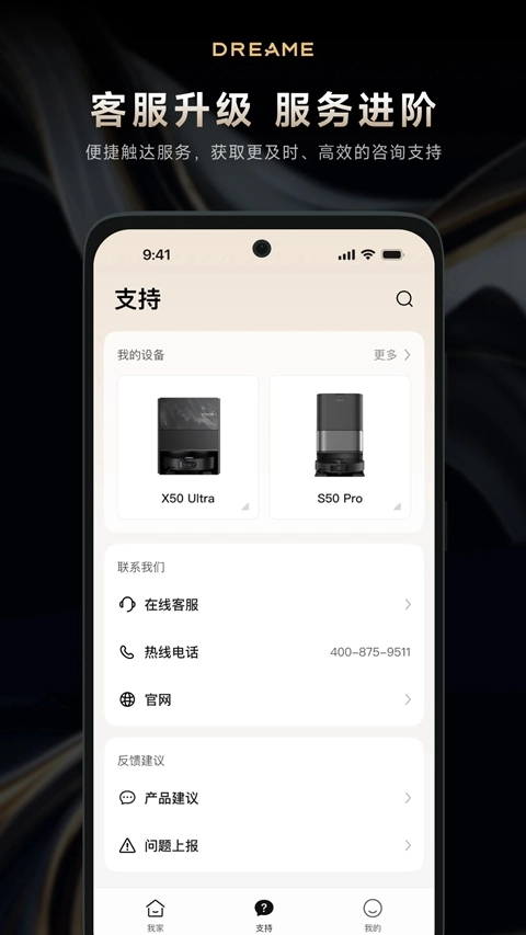 Dreamehome追觅扫地机器人安装  安卓版图2