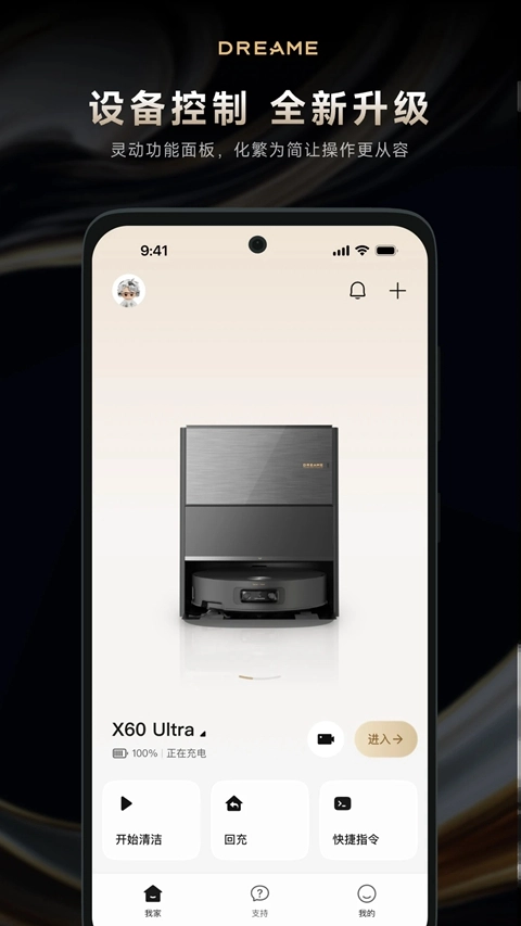 Dreamehome追觅扫地机器人安装  安卓版图4