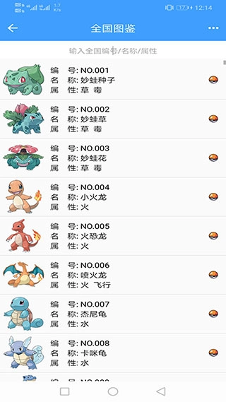 神奇宝贝图鉴(1)