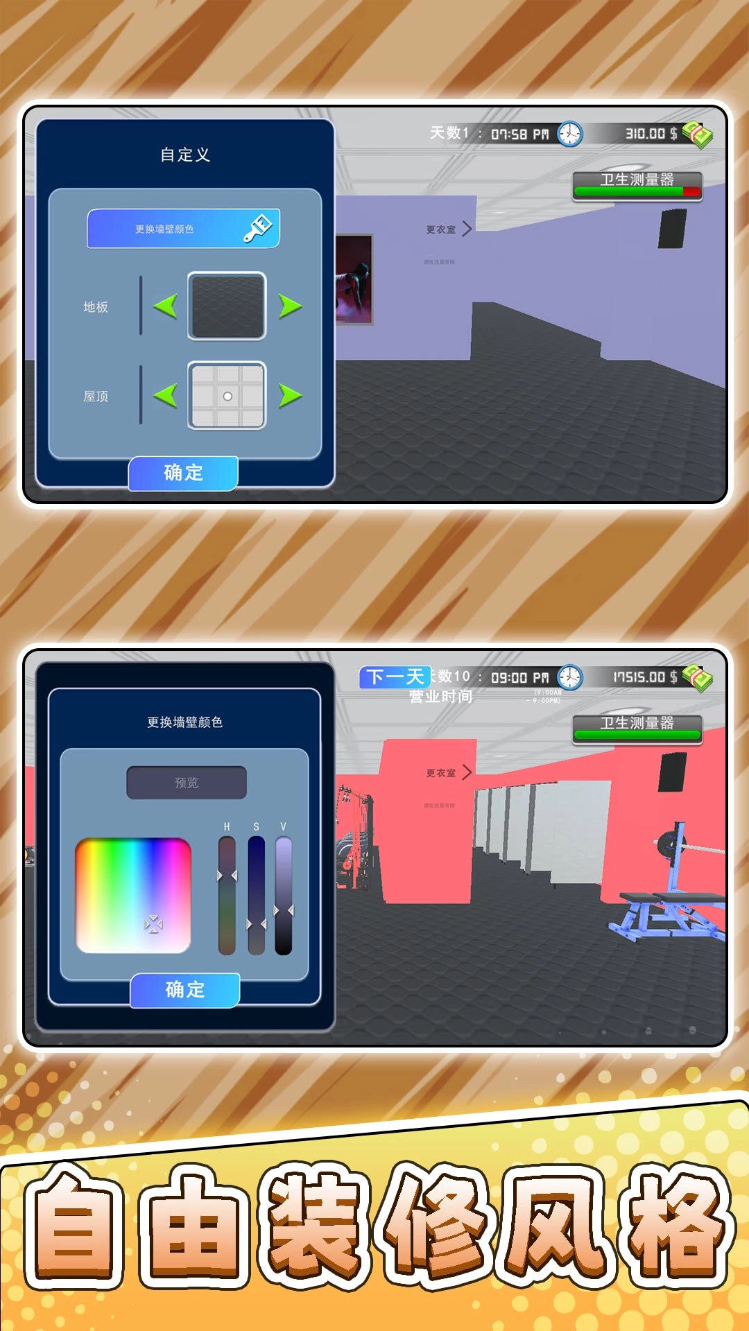 冲击模拟人生图1