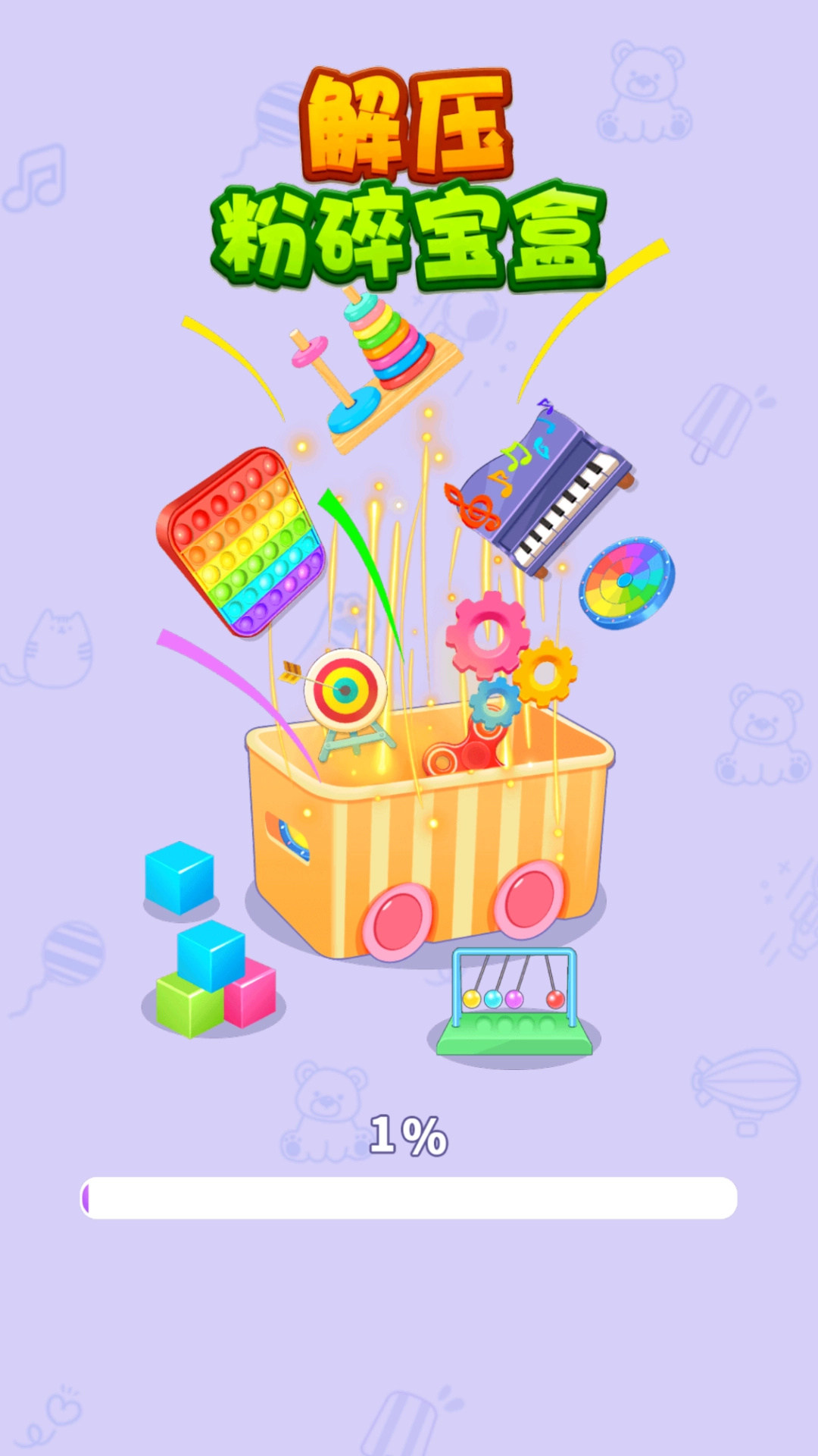 解压粉碎宝盒截图2