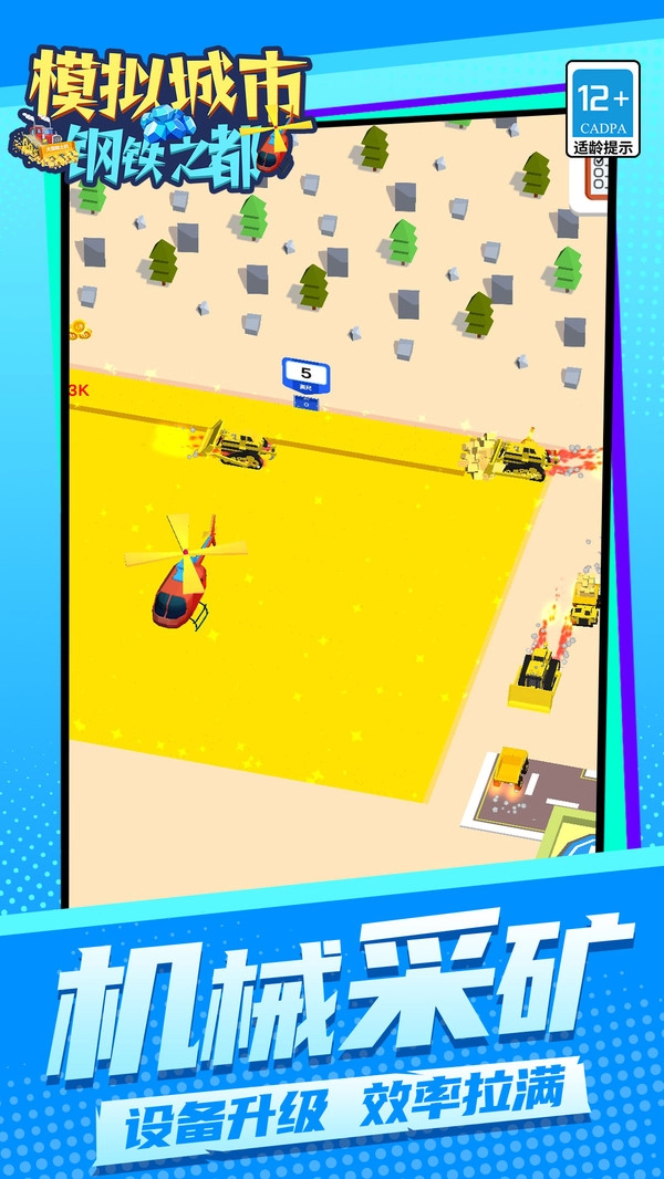 模拟城市钢铁之都图3