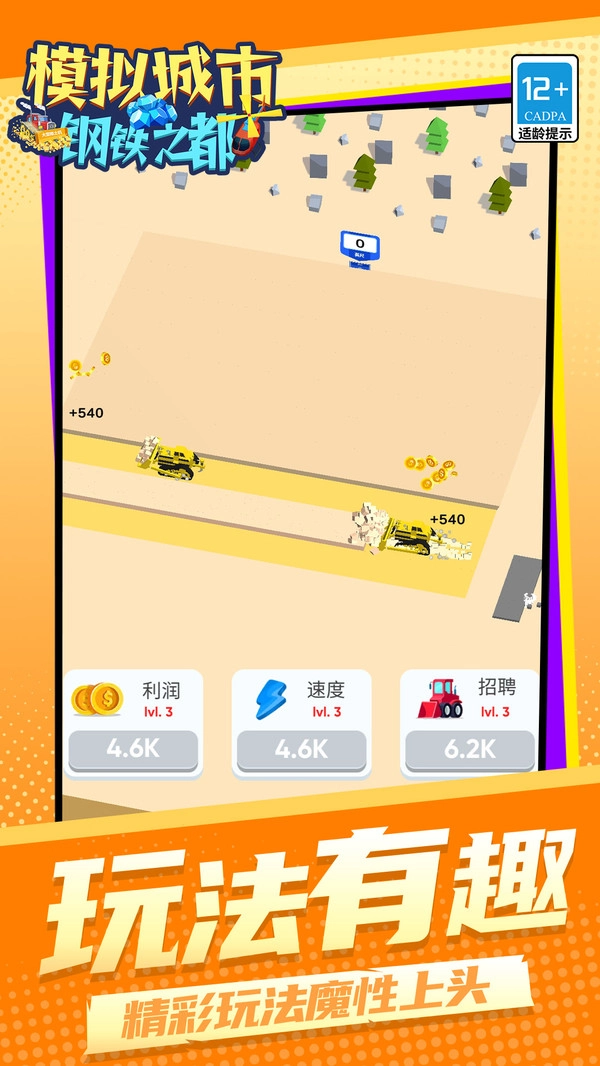 模拟城市钢铁之都图1