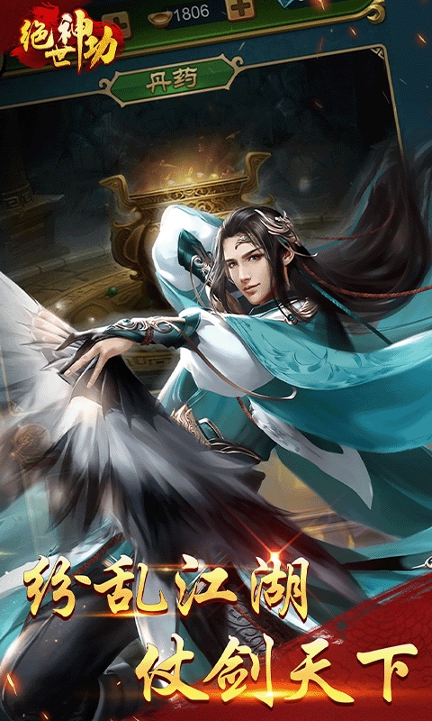 绝世神功最新版图4